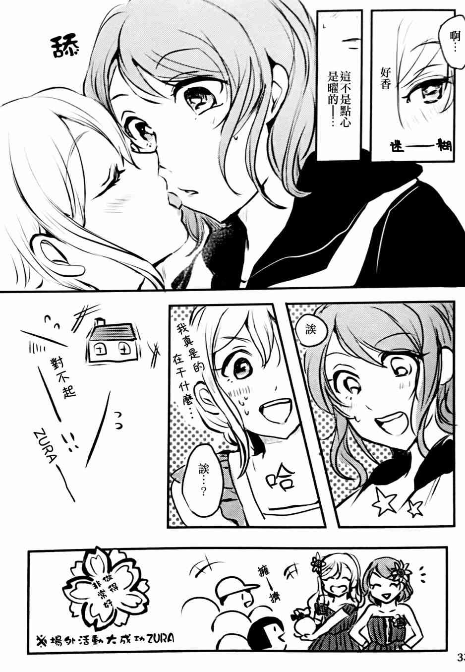🍔LoveLive 名为渡边曜的少女 第32页