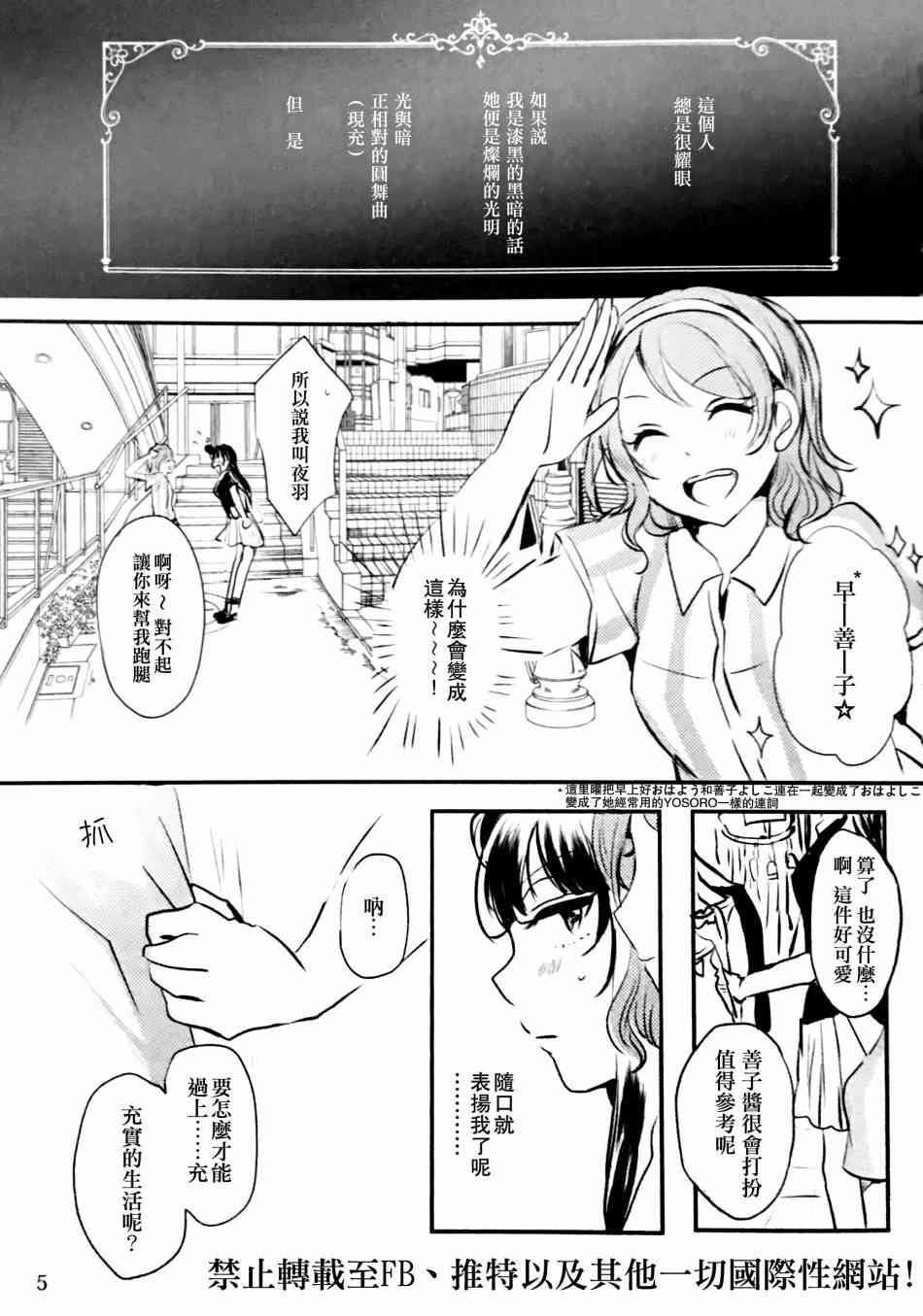 🍔LoveLive 名为渡边曜的少女 第4页