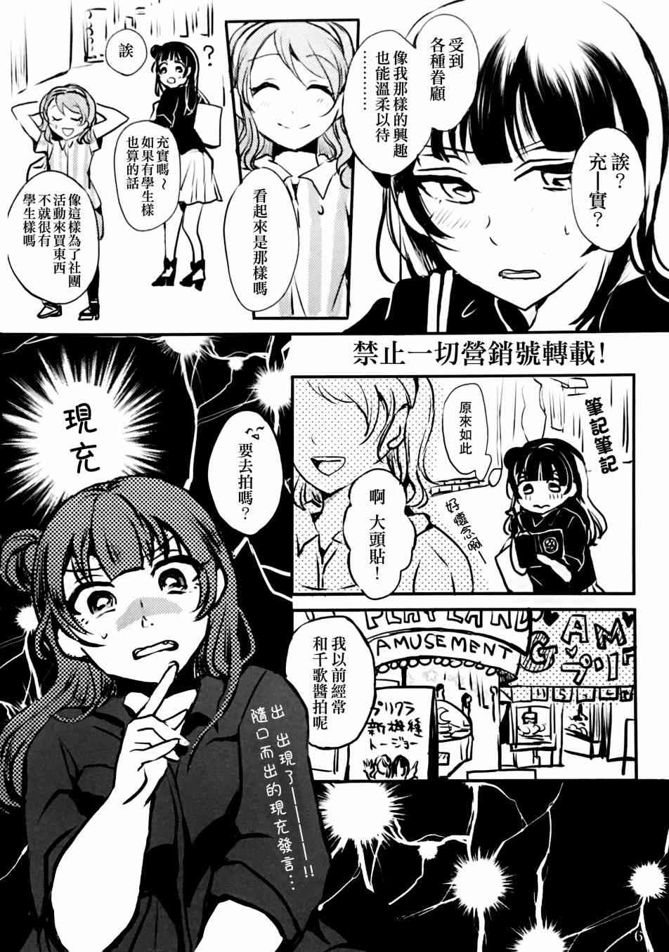 🍔LoveLive 名为渡边曜的少女 第5页