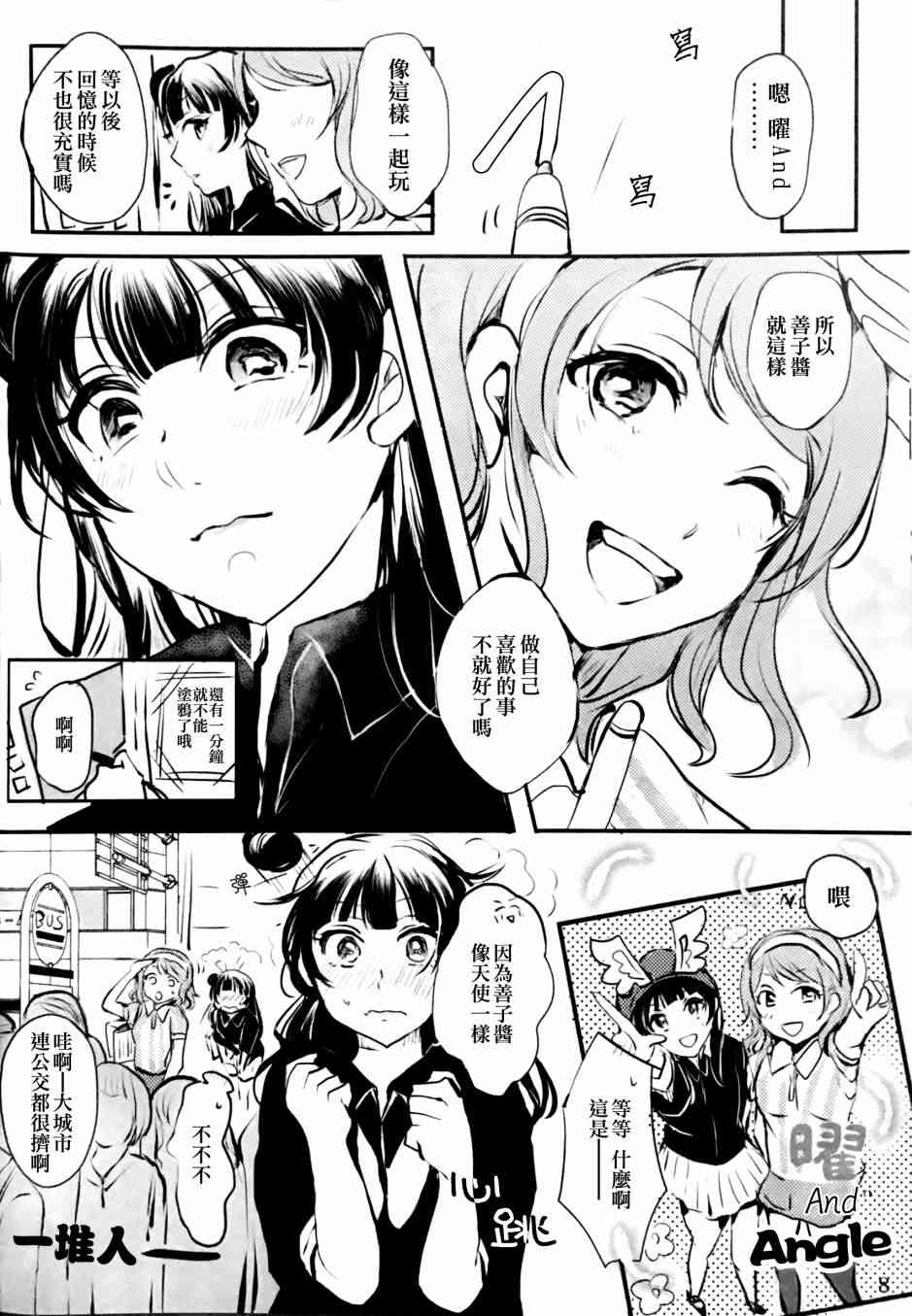 🍔LoveLive 名为渡边曜的少女 第7页