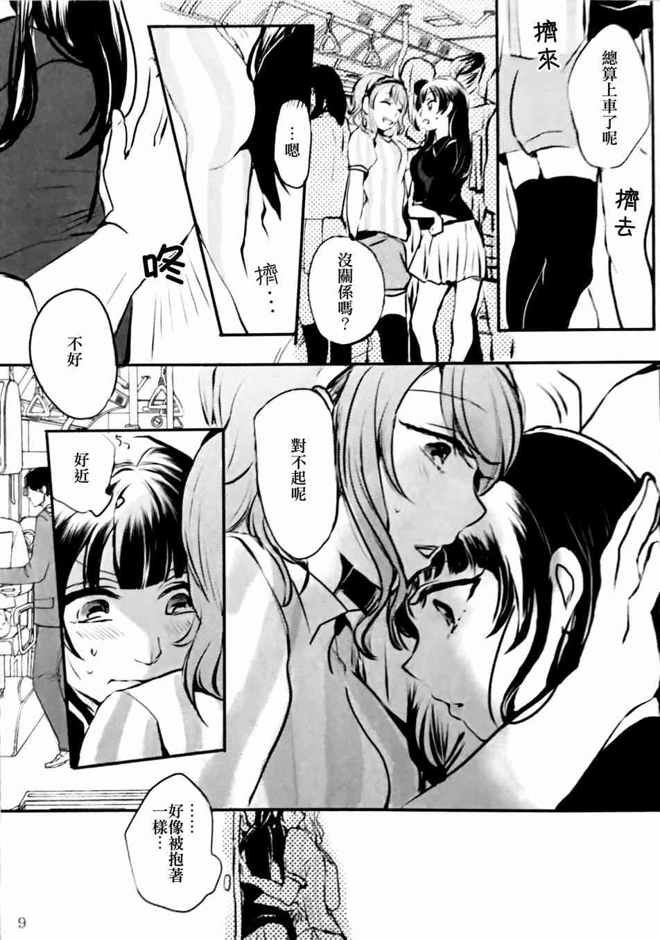 🍔LoveLive 名为渡边曜的少女 第8页