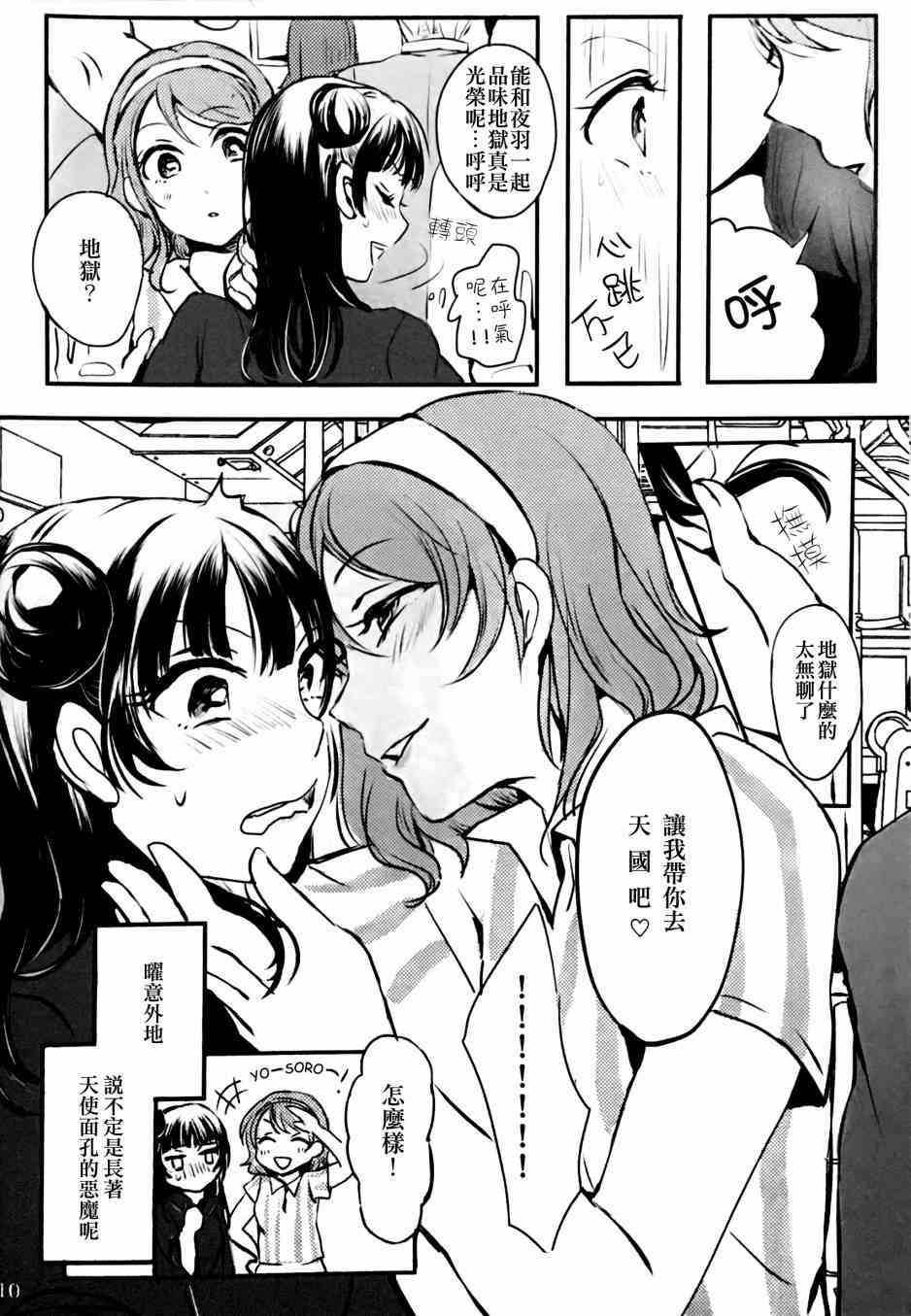 🍔LoveLive 名为渡边曜的少女 第9页