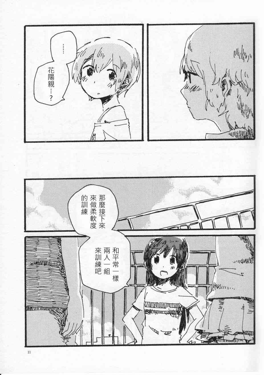 🍔LoveLive 輪郭をなぞる 上編 SHE IS A CAT. 第10页