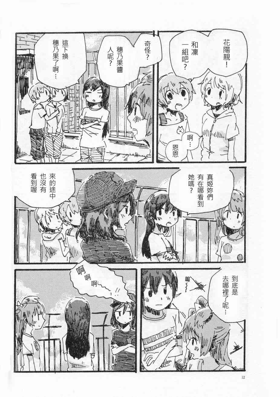 🍔LoveLive 輪郭をなぞる 上編 SHE IS A CAT. 第11页