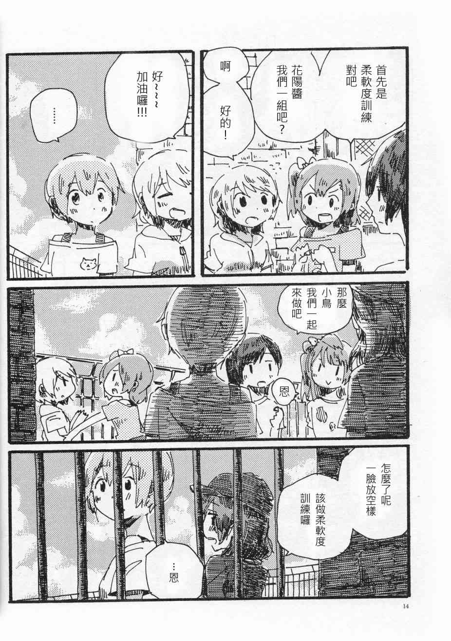 🍔LoveLive 輪郭をなぞる 上編 SHE IS A CAT. 第13页