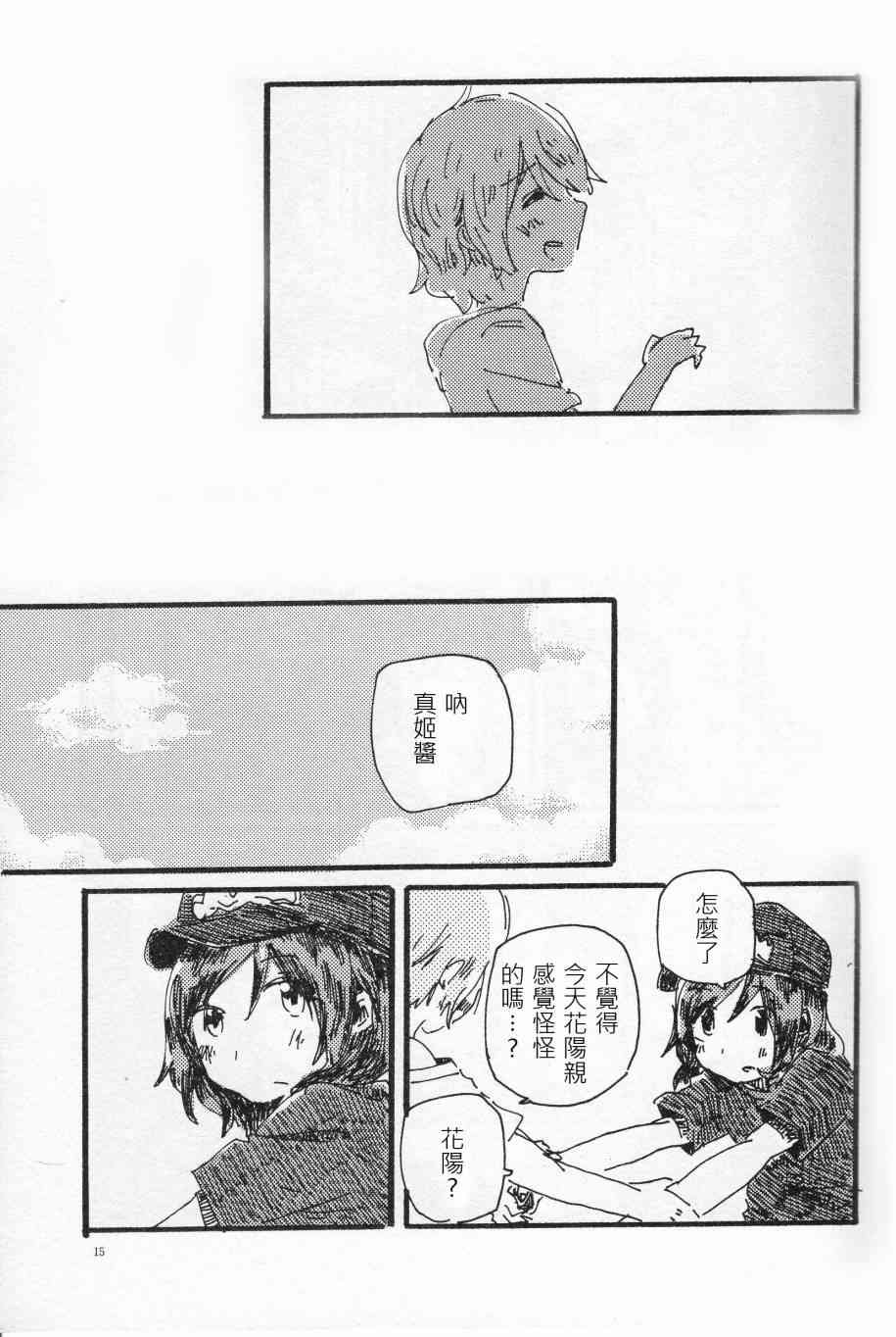 🍔LoveLive 輪郭をなぞる 上編 SHE IS A CAT. 第14页