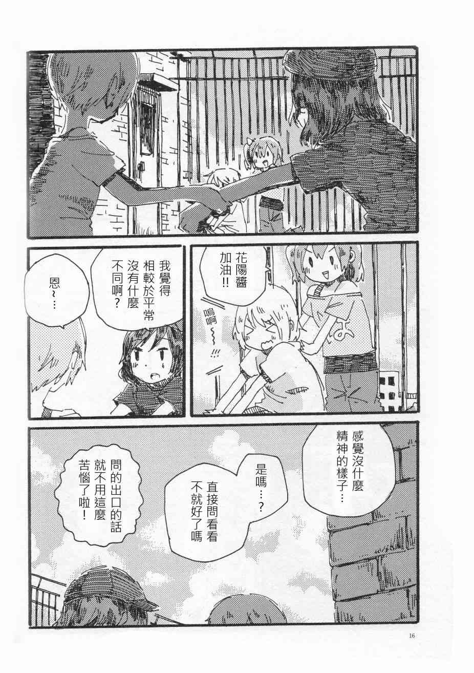 🍔LoveLive 輪郭をなぞる 上編 SHE IS A CAT. 第15页