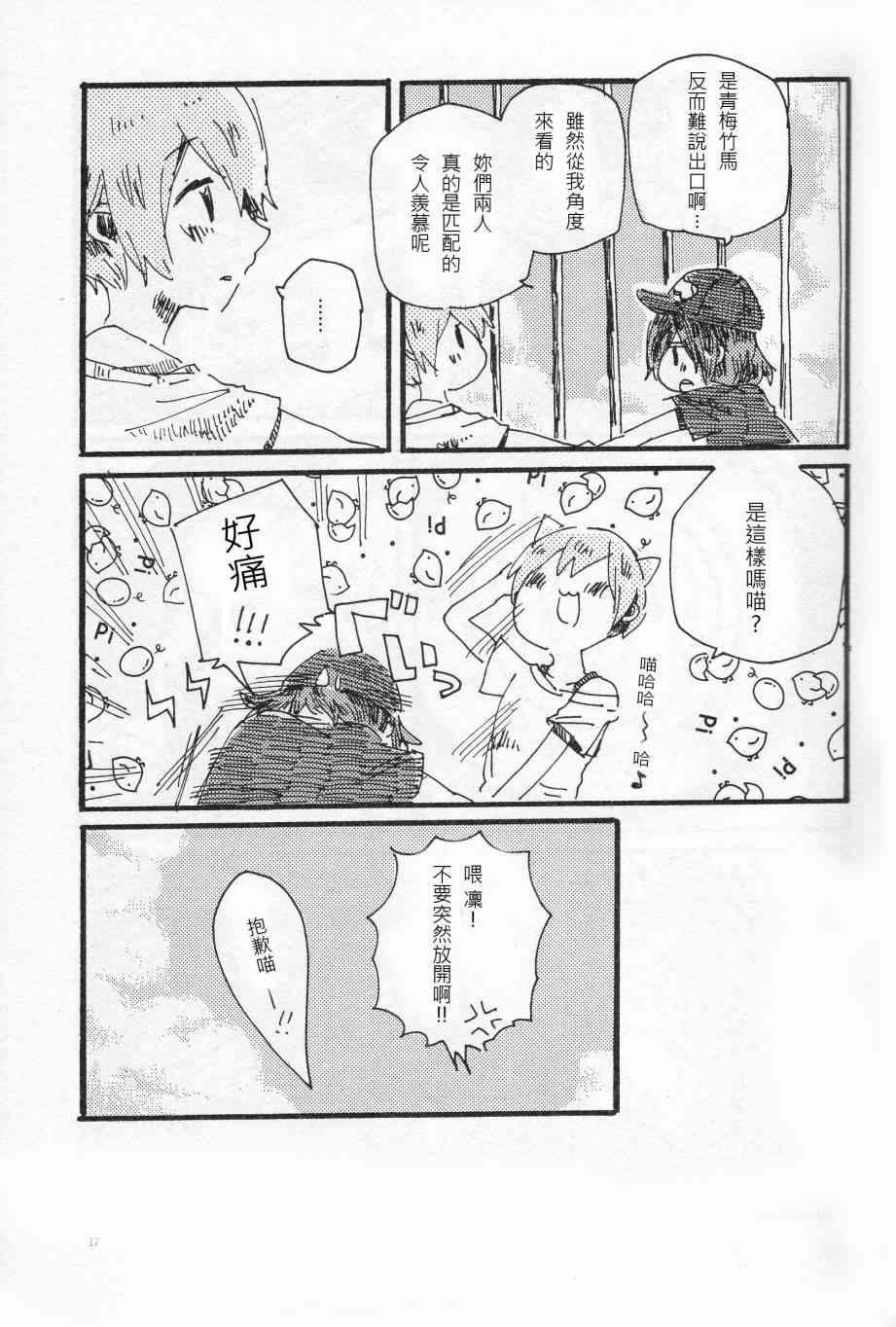 🍔LoveLive 輪郭をなぞる 上編 SHE IS A CAT. 第16页