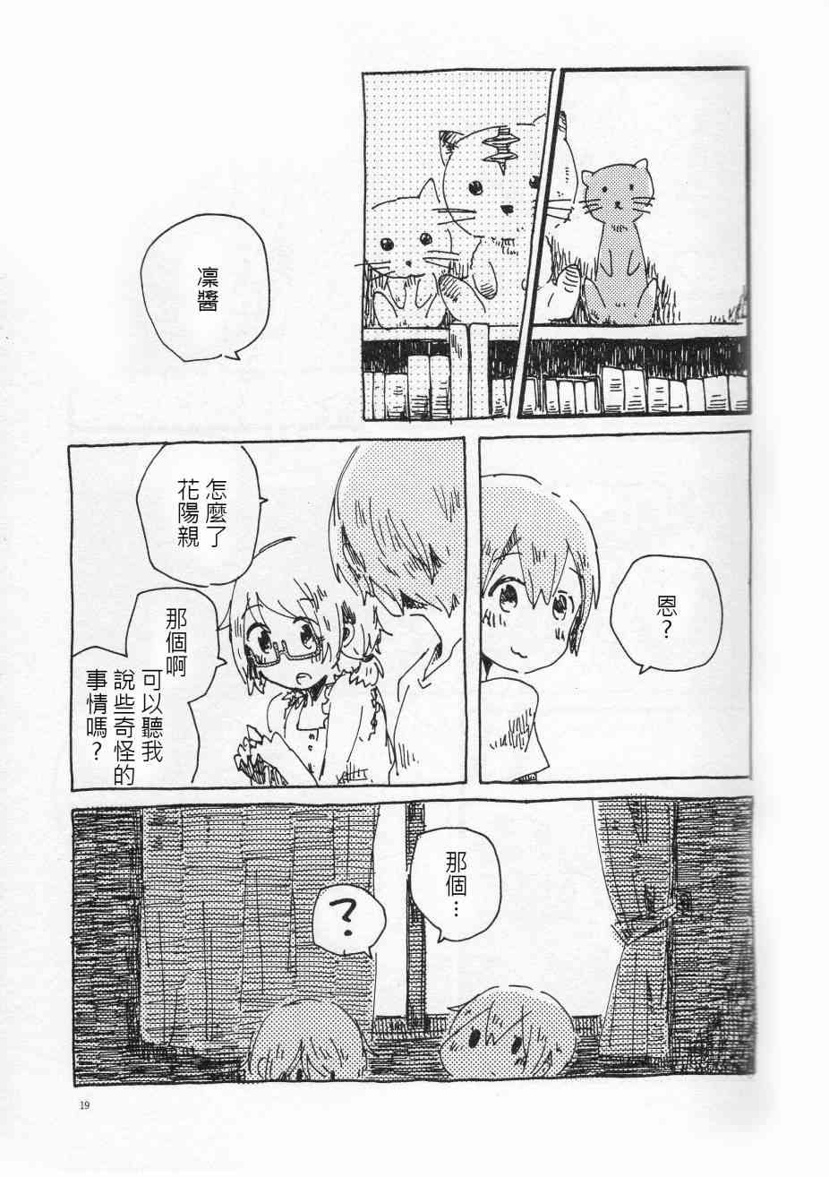 🍔LoveLive 輪郭をなぞる 上編 SHE IS A CAT. 第18页