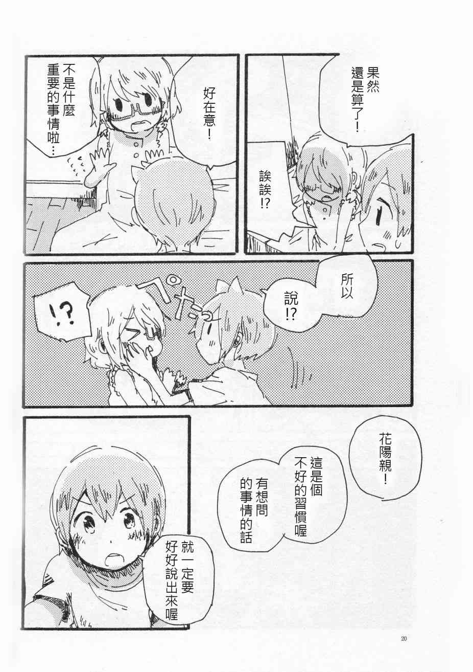 🍔LoveLive 輪郭をなぞる 上編 SHE IS A CAT. 第19页