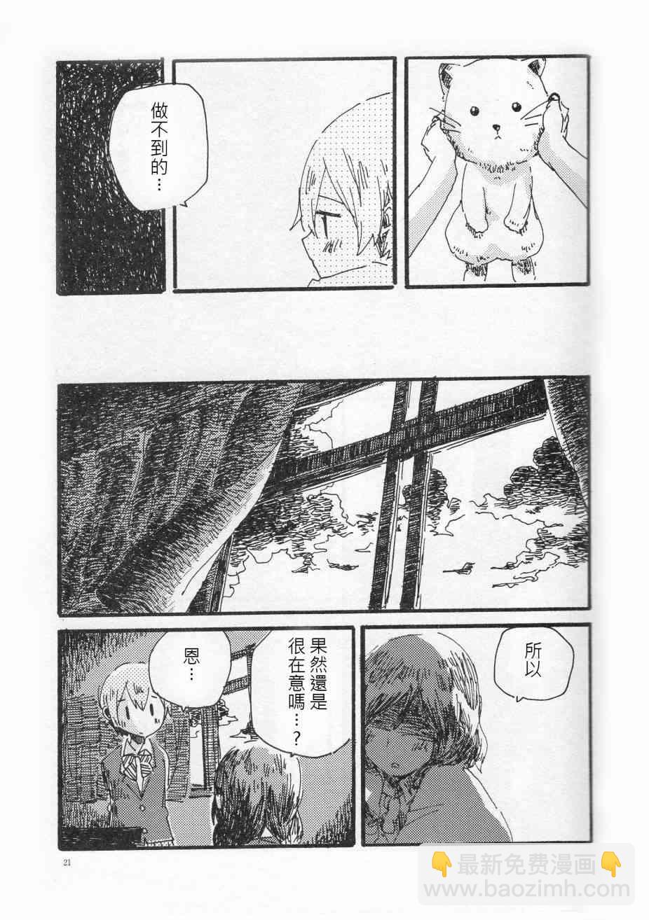 🍔LoveLive 輪郭をなぞる 上編 SHE IS A CAT. 第20页