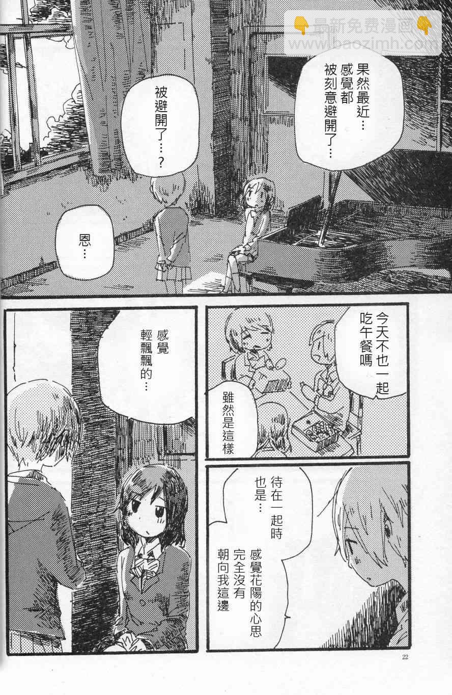 🍔LoveLive 輪郭をなぞる 上編 SHE IS A CAT. 第21页