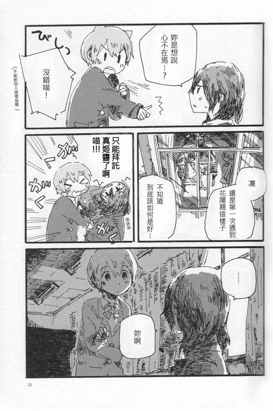 🍔LoveLive 輪郭をなぞる 上編 SHE IS A CAT. 第22页