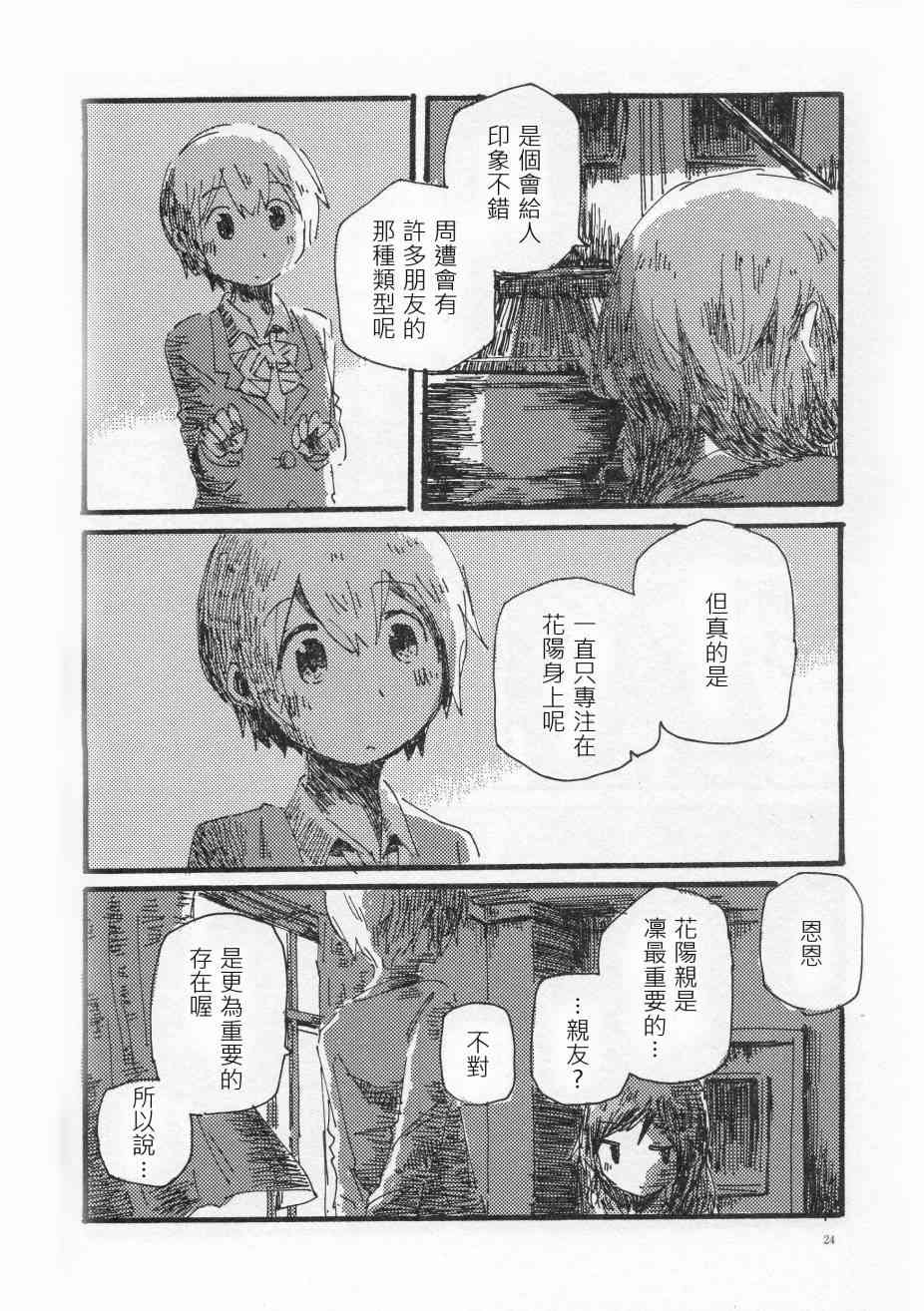 🍔LoveLive 輪郭をなぞる 上編 SHE IS A CAT. 第23页