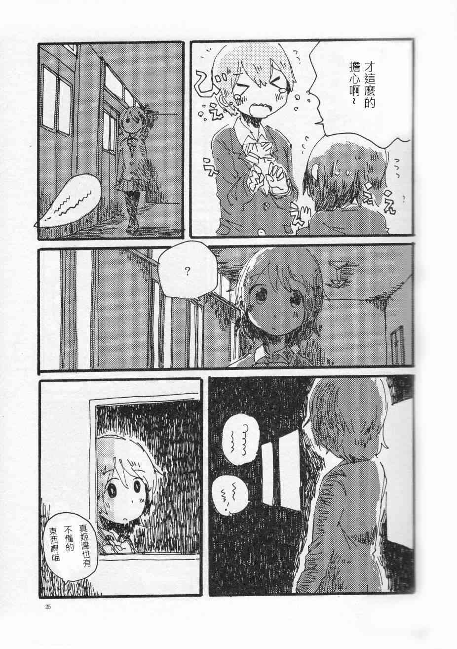 🍔LoveLive 輪郭をなぞる 上編 SHE IS A CAT. 第24页