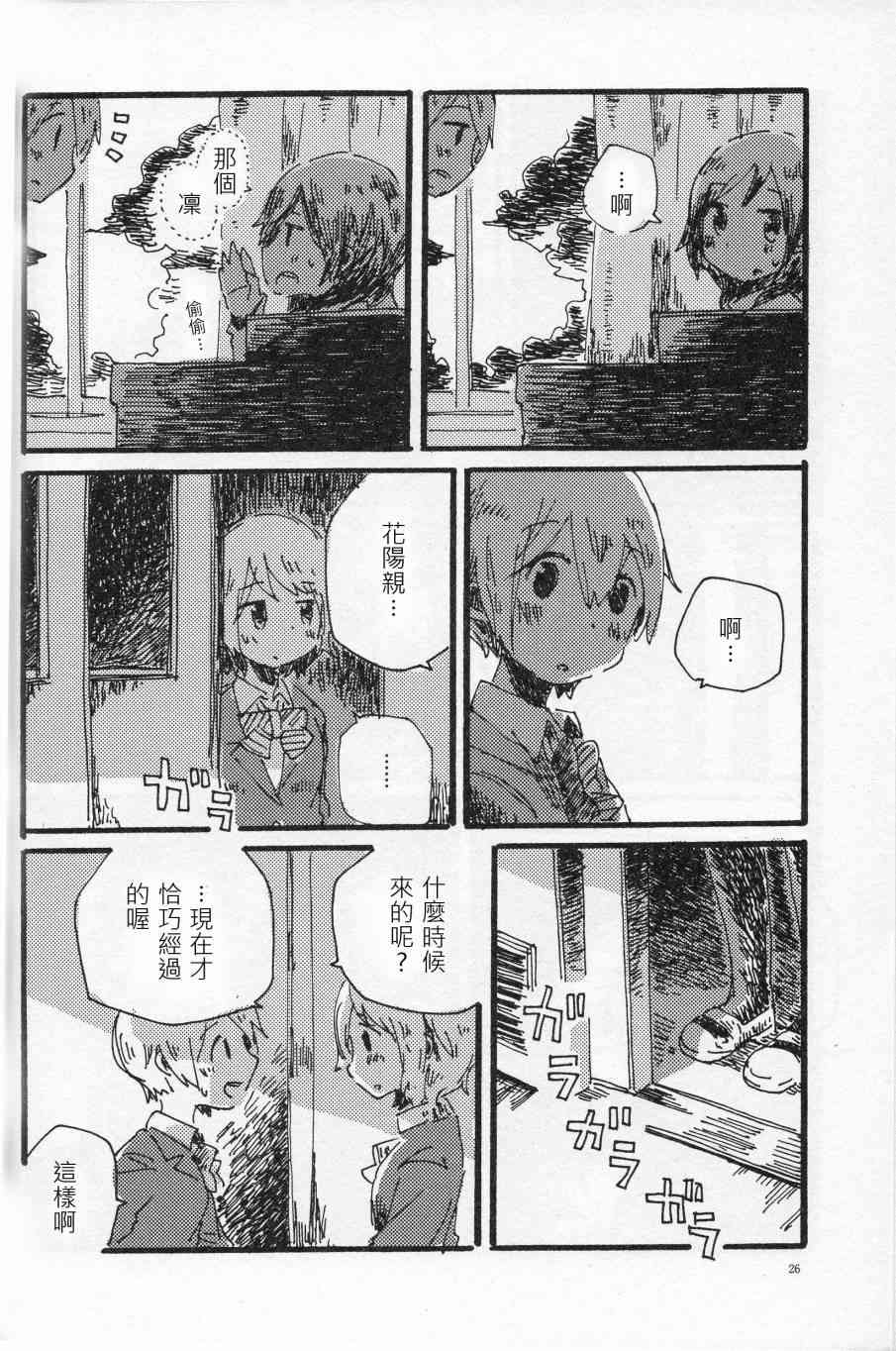 🍔LoveLive 輪郭をなぞる 上編 SHE IS A CAT. 第25页