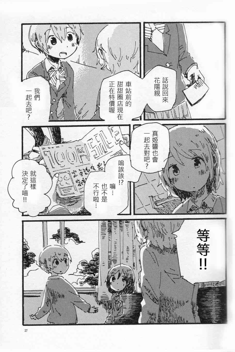 🍔LoveLive 輪郭をなぞる 上編 SHE IS A CAT. 第26页
