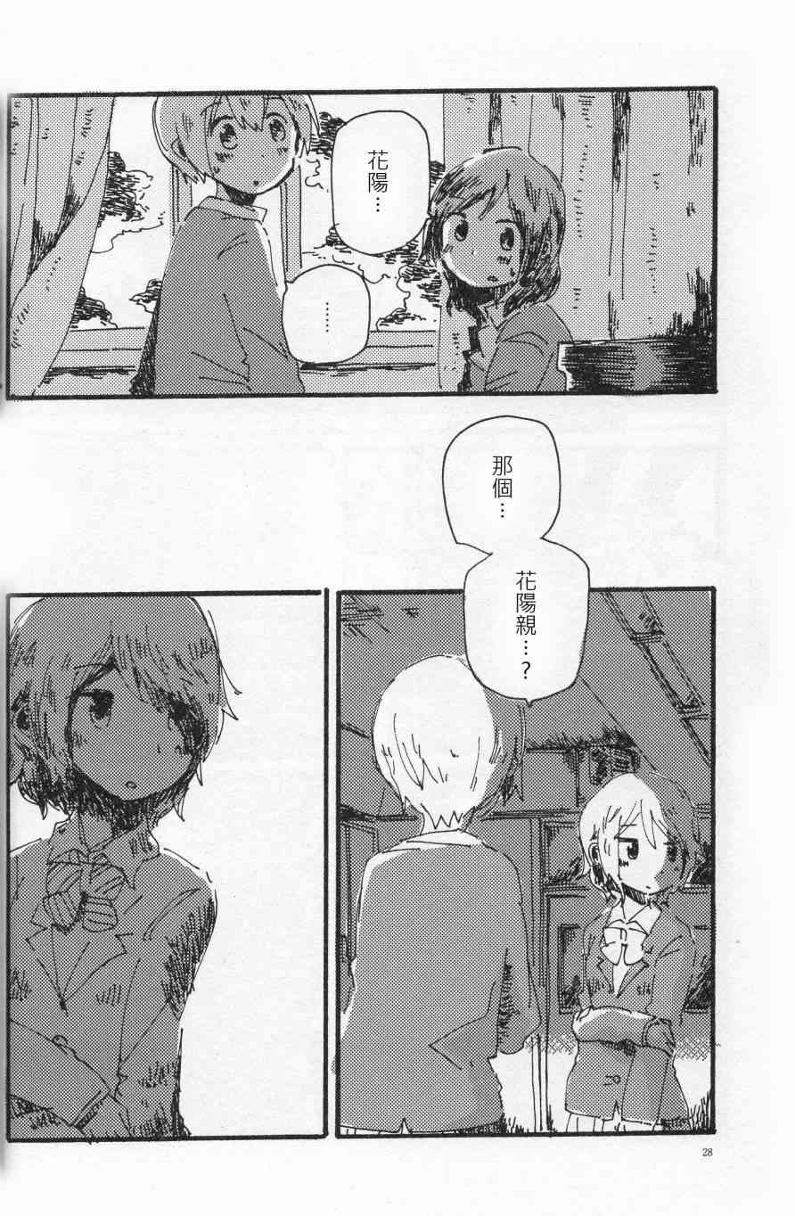 🍔LoveLive 輪郭をなぞる 上編 SHE IS A CAT. 第27页