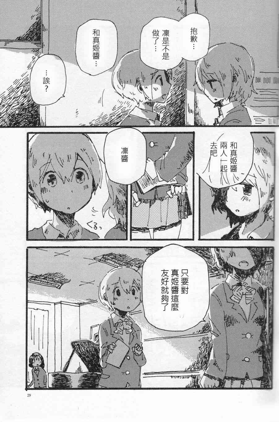 🍔LoveLive 輪郭をなぞる 上編 SHE IS A CAT. 第28页