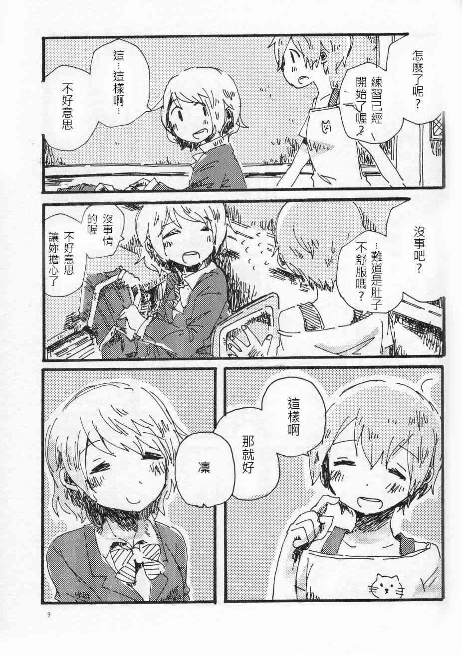 🍔LoveLive 輪郭をなぞる 上編 SHE IS A CAT. 第8页