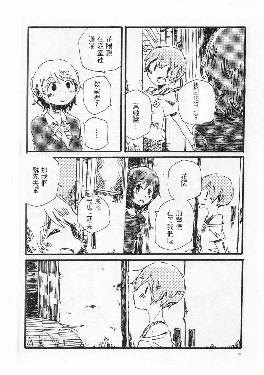 🍔LoveLive 輪郭をなぞる 上編 SHE IS A CAT. 第9页