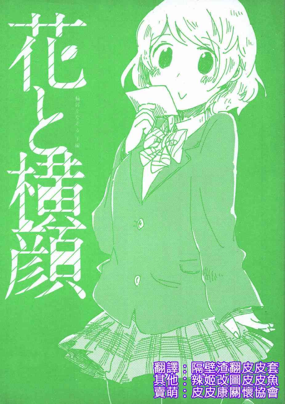 🍔LoveLive (C91)輪郭をなぞる下編 花と横顔 第1页