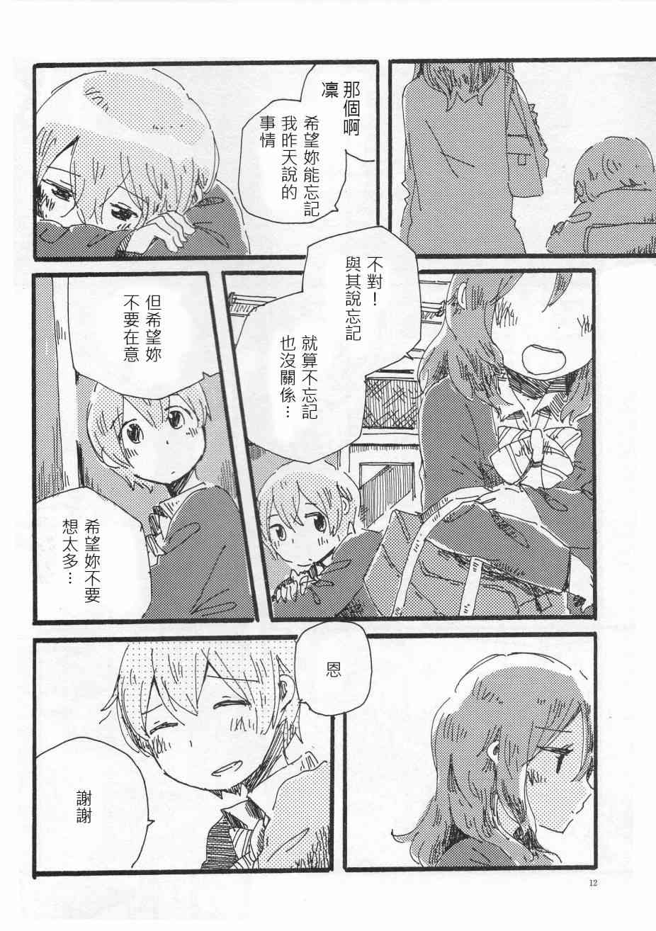 🍔LoveLive (C91)輪郭をなぞる下編 花と横顔 第10页