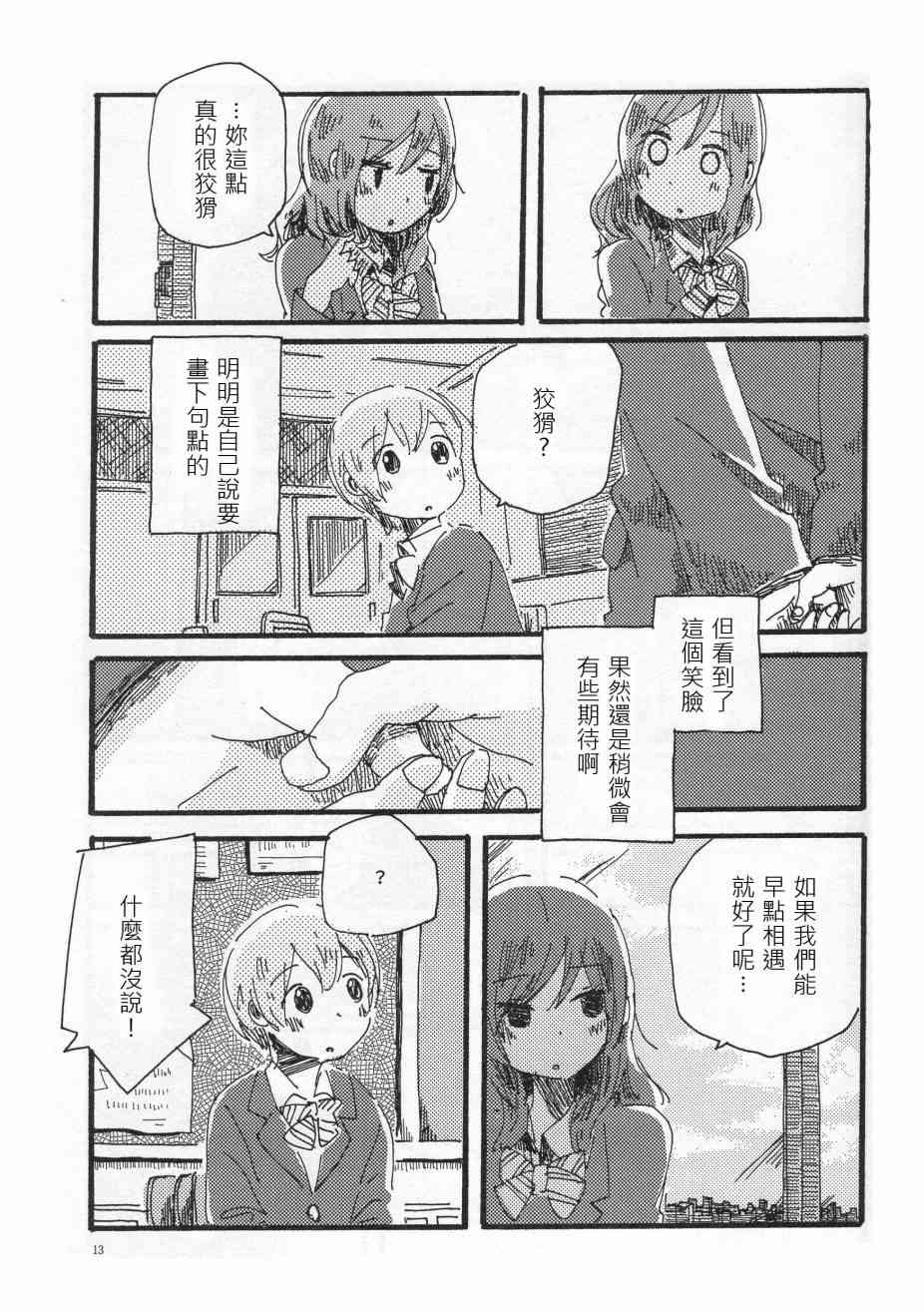 🍔LoveLive (C91)輪郭をなぞる下編 花と横顔 第11页
