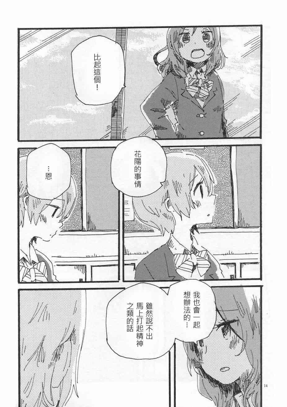🍔LoveLive (C91)輪郭をなぞる下編 花と横顔 第12页