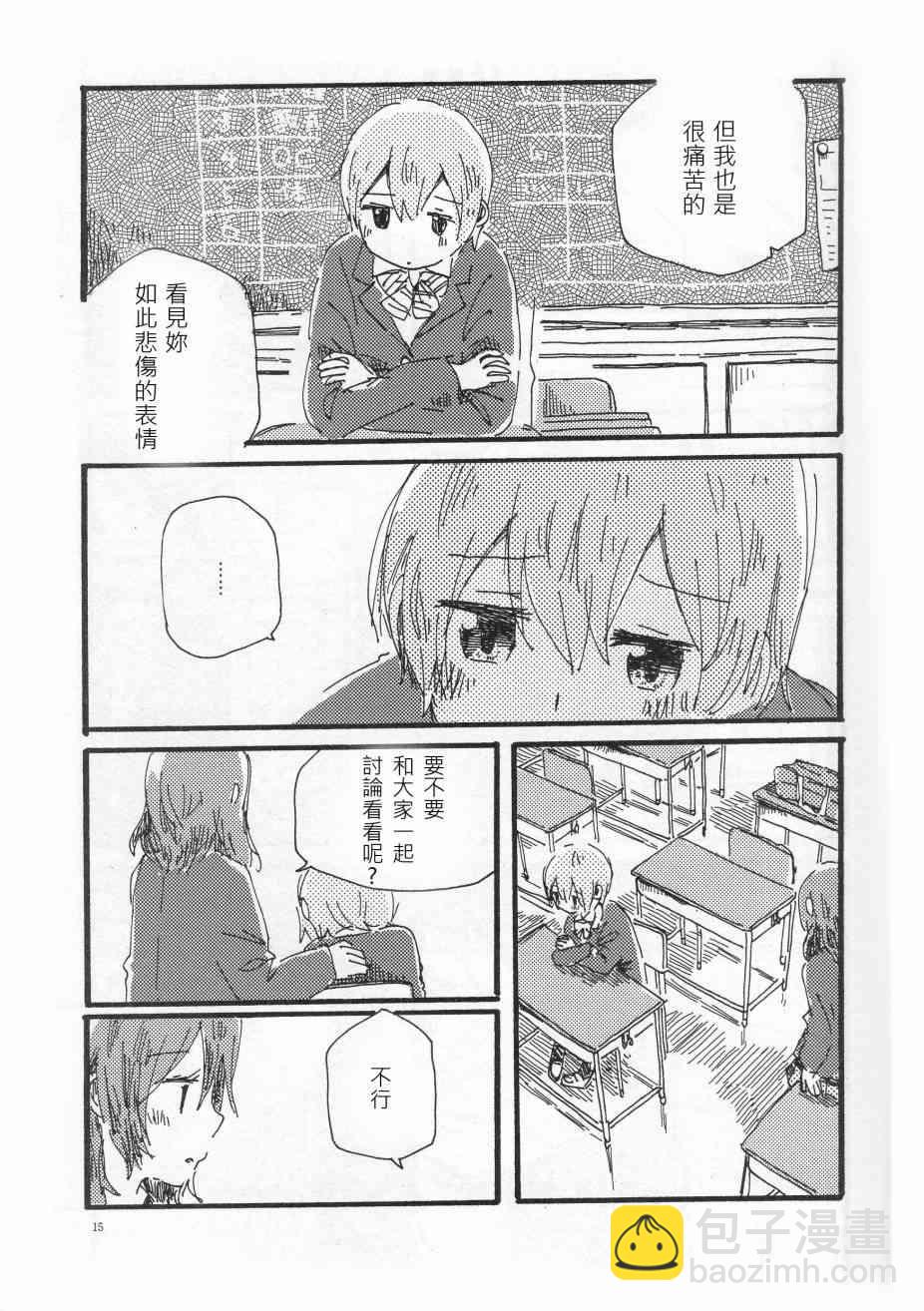 🍔LoveLive (C91)輪郭をなぞる下編 花と横顔 第13页