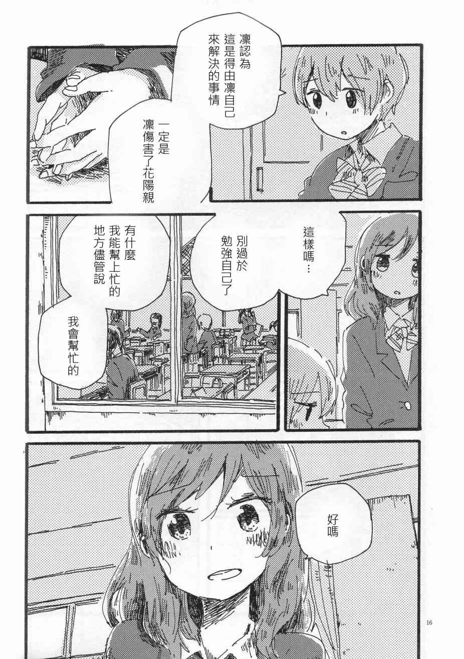 🍔LoveLive (C91)輪郭をなぞる下編 花と横顔 第14页