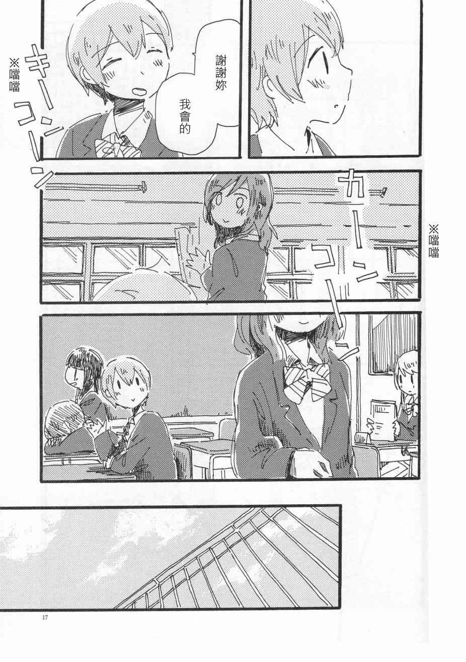 🍔LoveLive (C91)輪郭をなぞる下編 花と横顔 第15页