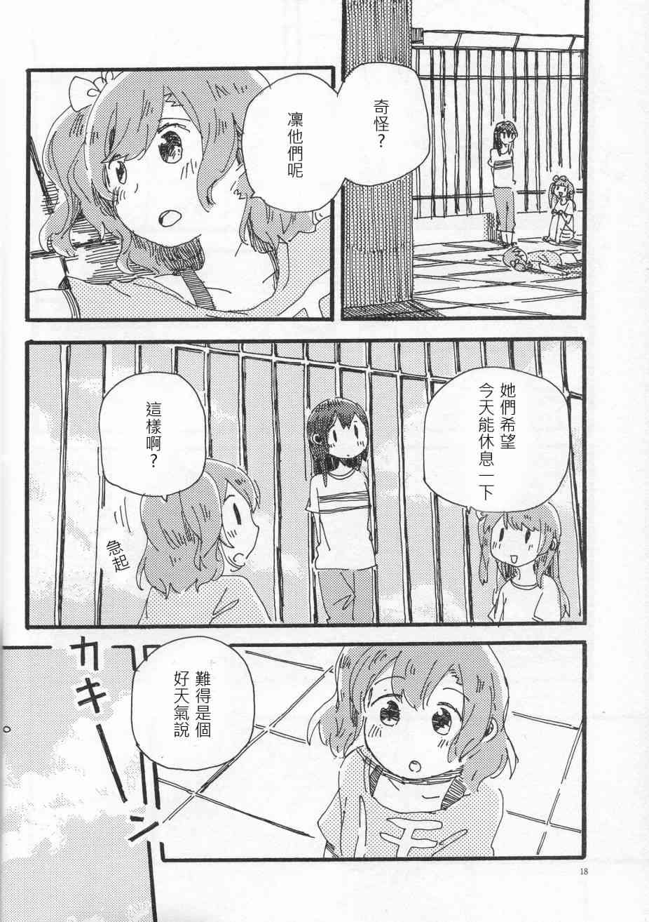 🍔LoveLive (C91)輪郭をなぞる下編 花と横顔 第16页