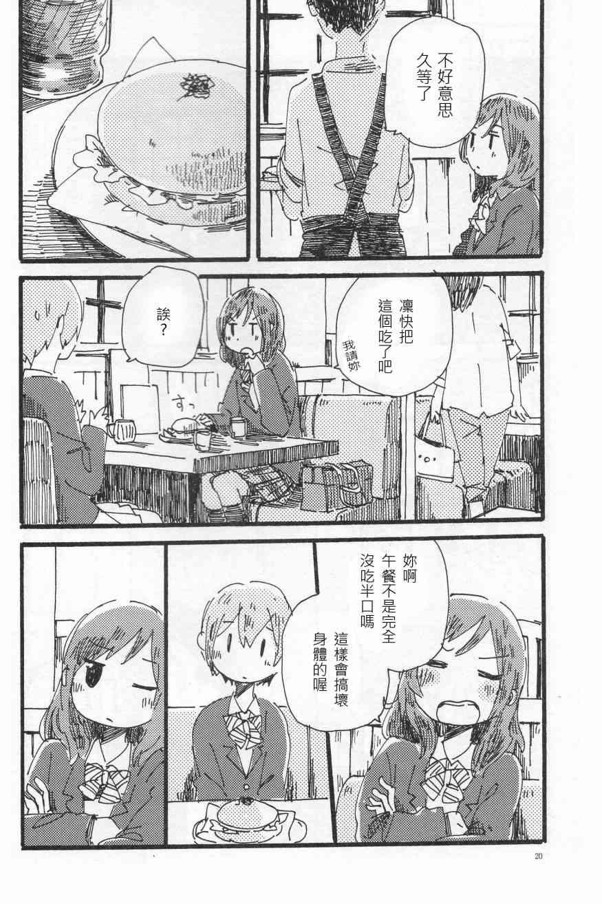 🍔LoveLive (C91)輪郭をなぞる下編 花と横顔 第18页