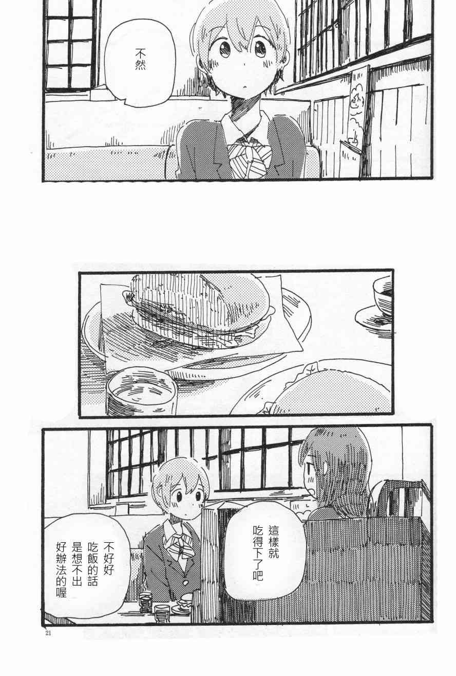 🍔LoveLive (C91)輪郭をなぞる下編 花と横顔 第19页
