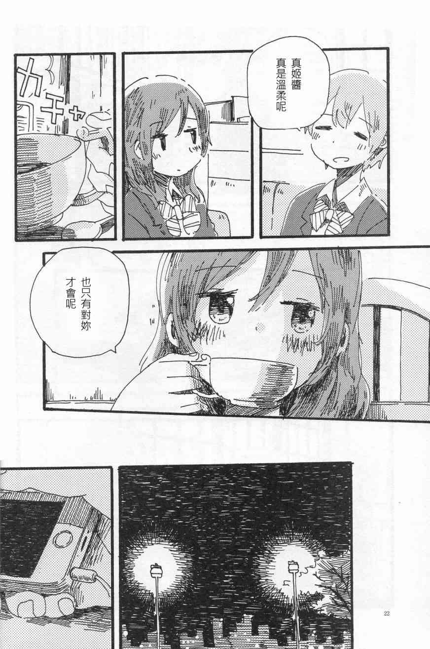 🍔LoveLive (C91)輪郭をなぞる下編 花と横顔 第20页