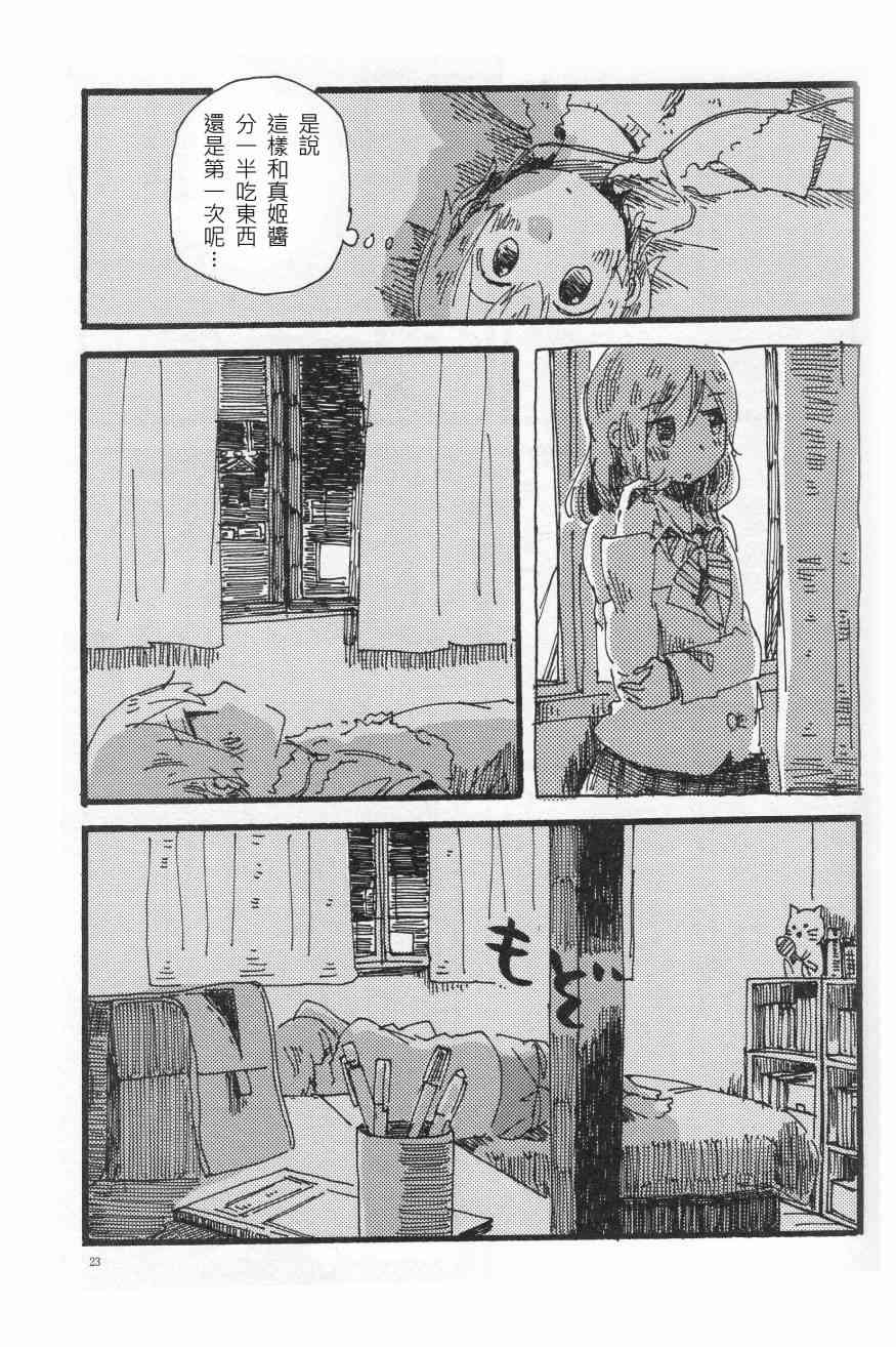 🍔LoveLive (C91)輪郭をなぞる下編 花と横顔 第21页