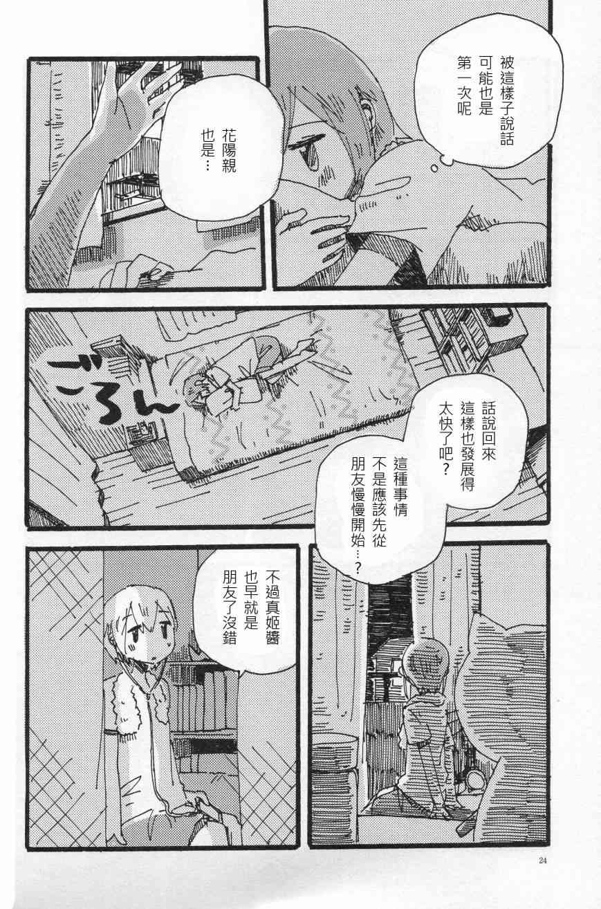 🍔LoveLive (C91)輪郭をなぞる下編 花と横顔 第22页