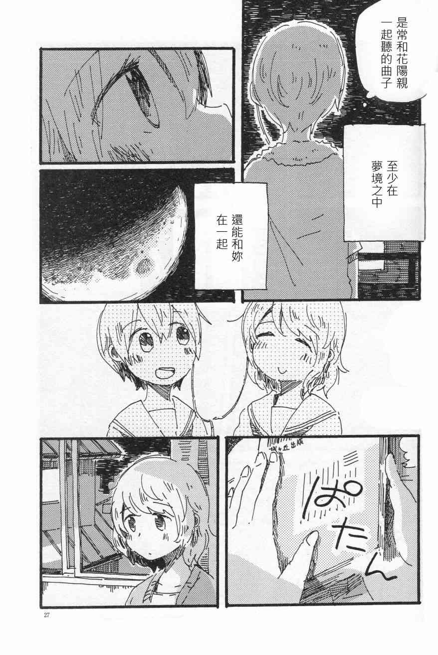 🍔LoveLive (C91)輪郭をなぞる下編 花と横顔 第25页
