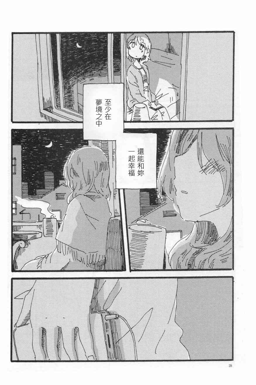 🍔LoveLive (C91)輪郭をなぞる下編 花と横顔 第26页
