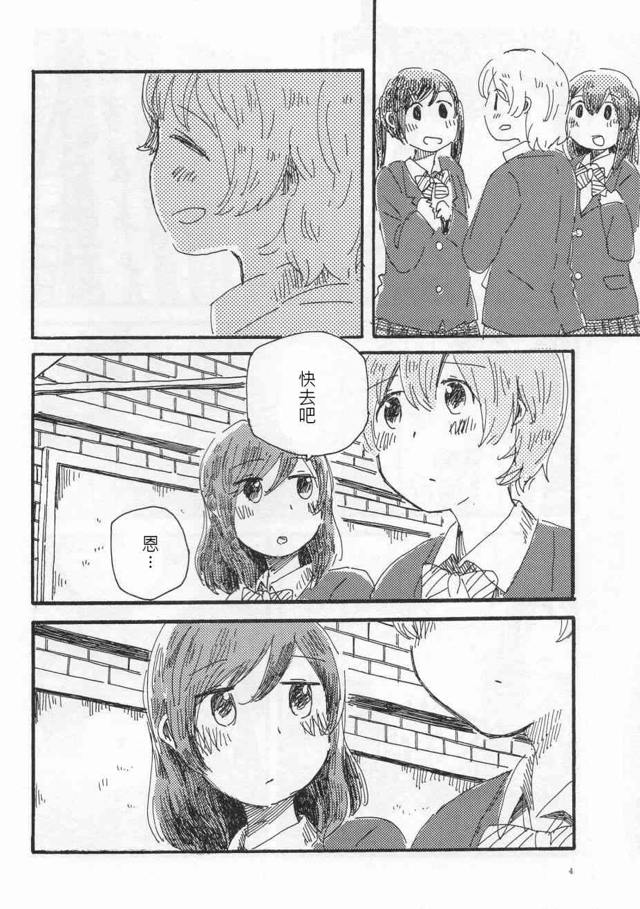 🍔LoveLive (C91)輪郭をなぞる下編 花と横顔 第3页