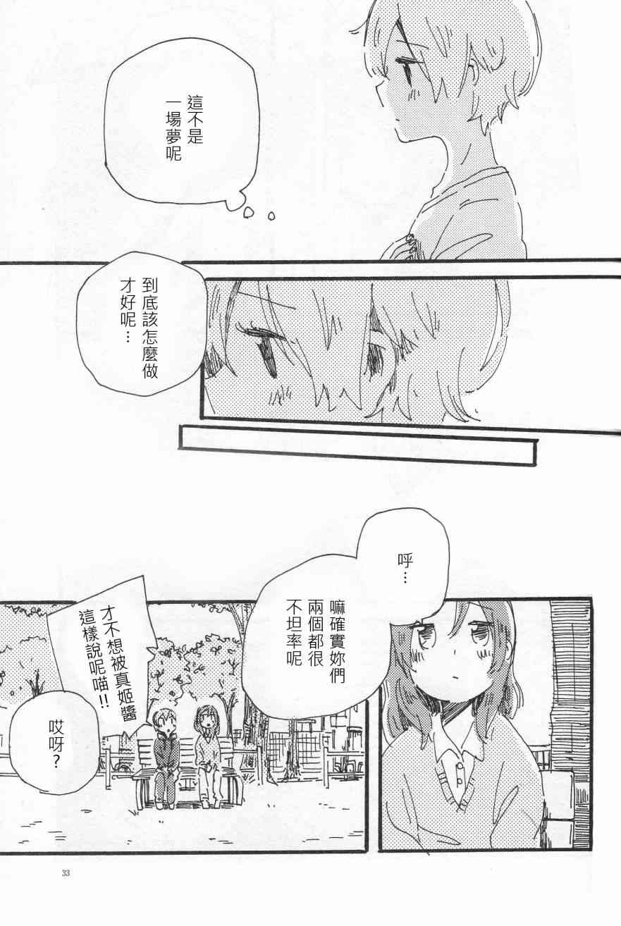 🍔LoveLive (C91)輪郭をなぞる下編 花と横顔 第30页