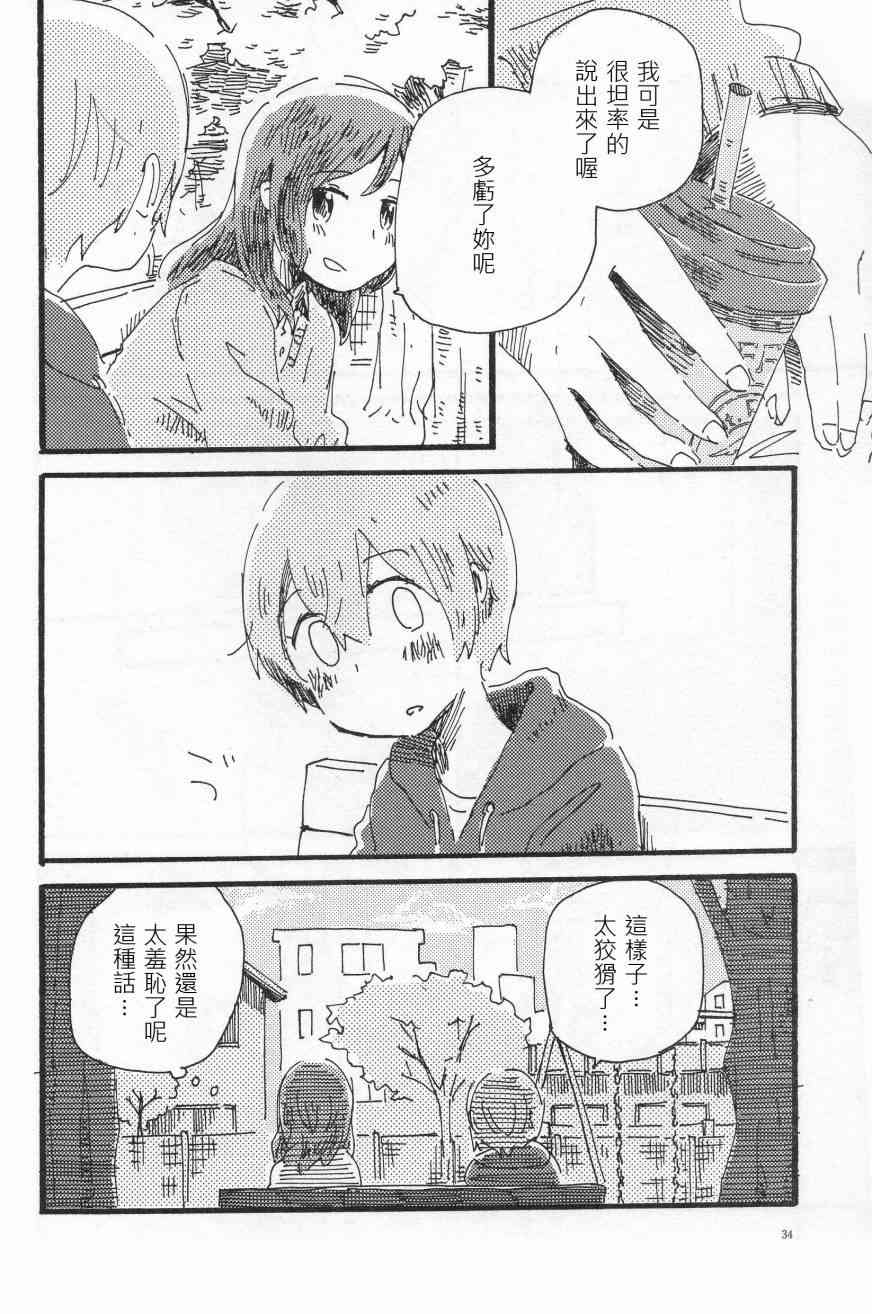 🍔LoveLive (C91)輪郭をなぞる下編 花と横顔 第31页