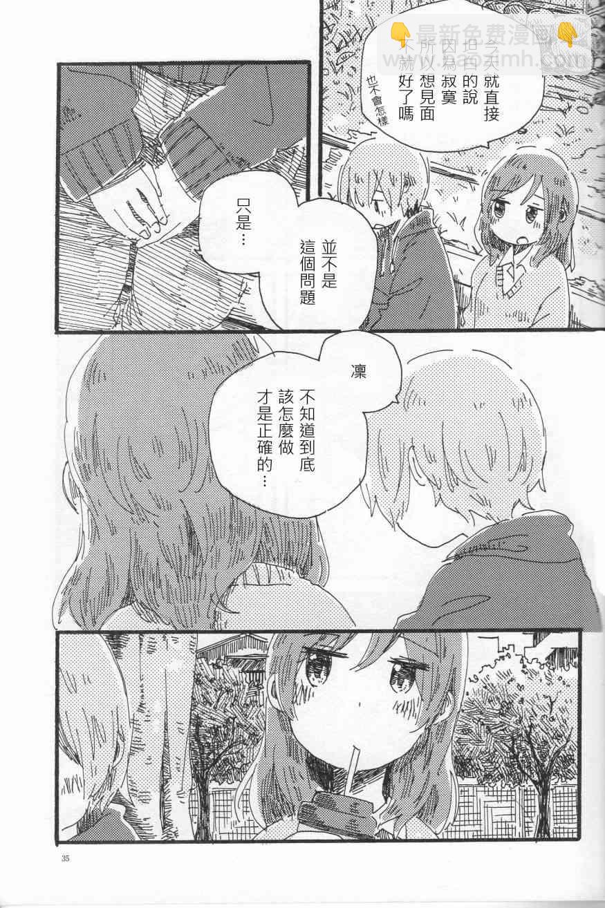 🍔LoveLive (C91)輪郭をなぞる下編 花と横顔 第32页
