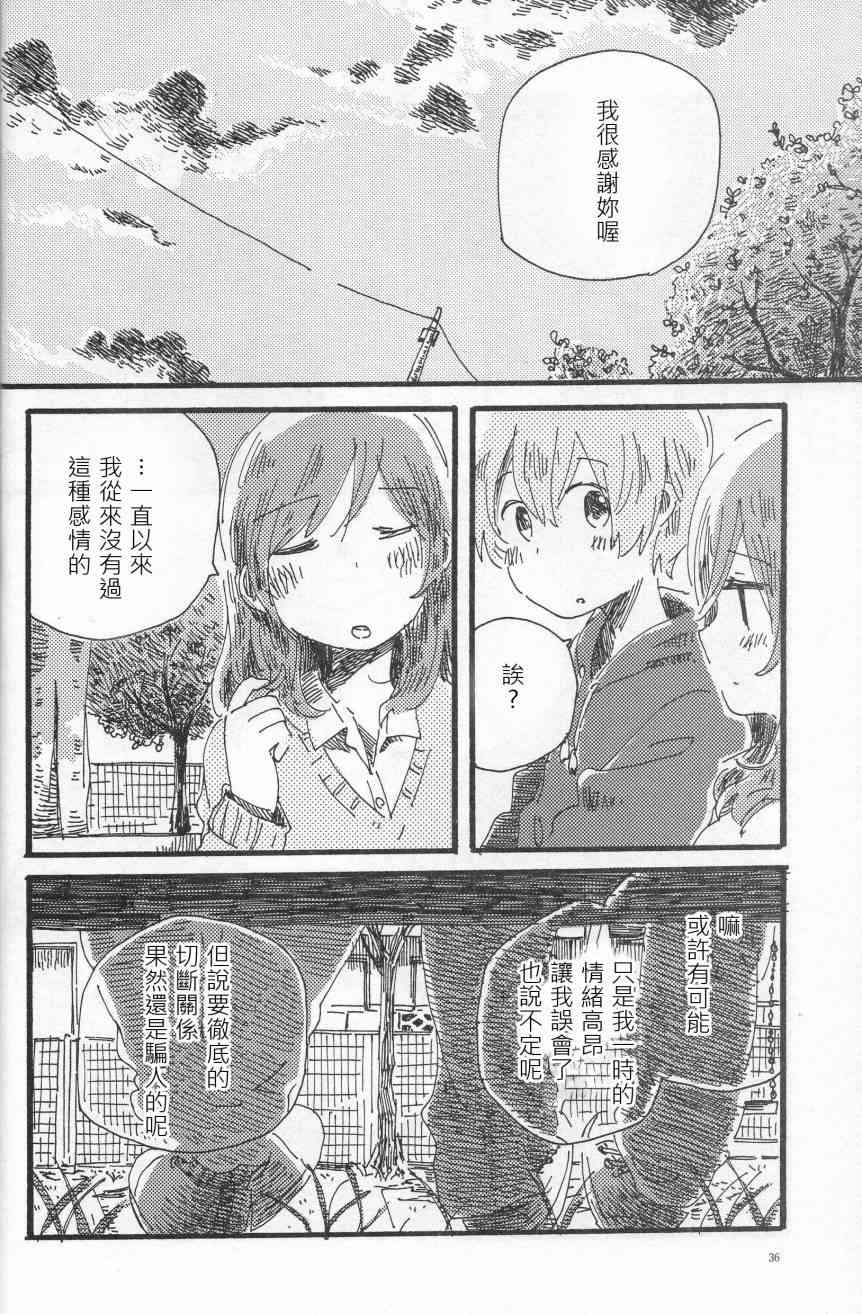 🍔LoveLive (C91)輪郭をなぞる下編 花と横顔 第33页