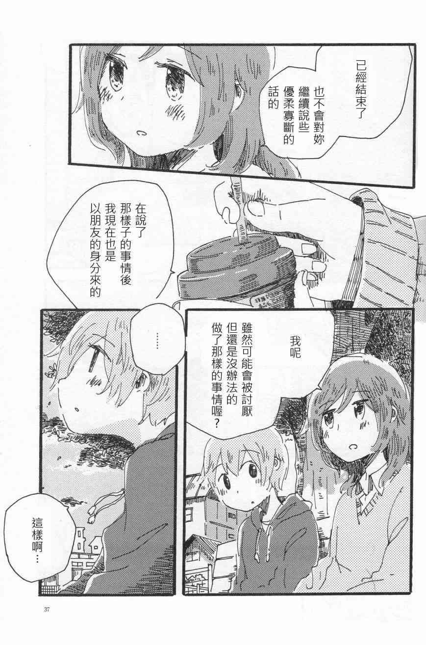 🍔LoveLive (C91)輪郭をなぞる下編 花と横顔 第34页