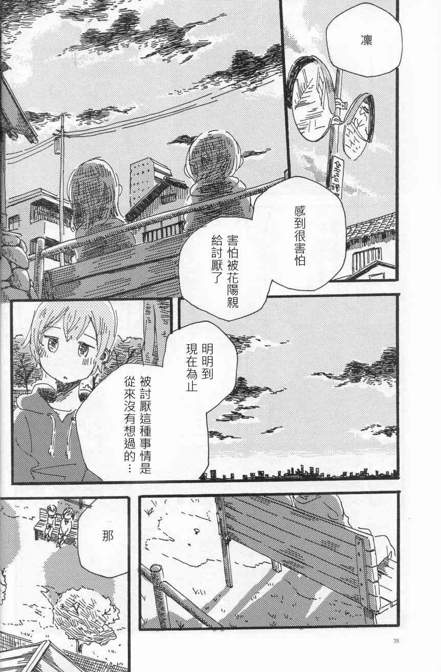 🍔LoveLive (C91)輪郭をなぞる下編 花と横顔 第35页
