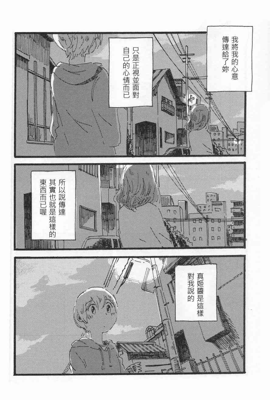 🍔LoveLive (C91)輪郭をなぞる下編 花と横顔 第37页