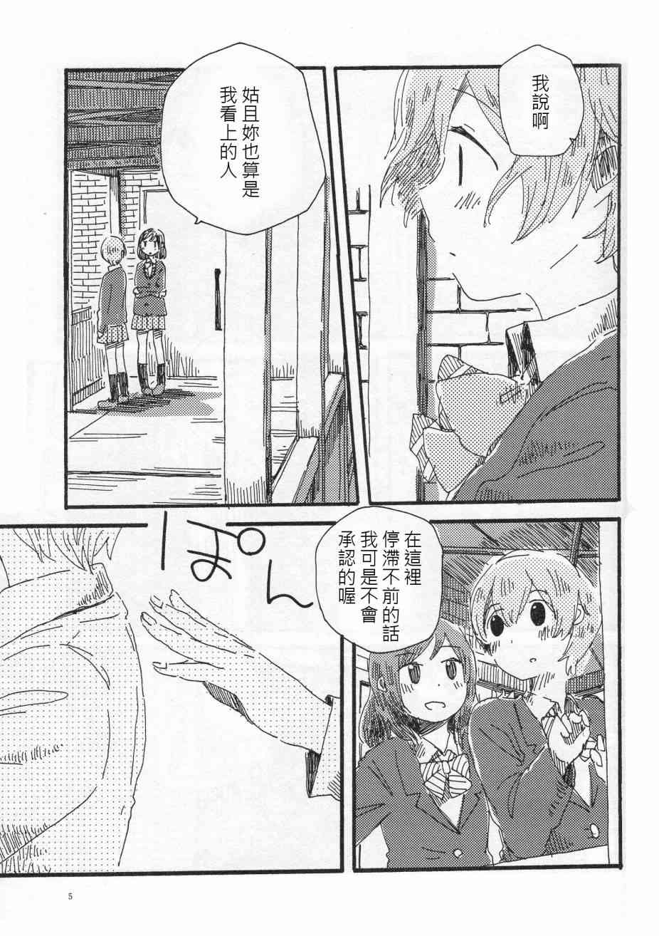 🍔LoveLive (C91)輪郭をなぞる下編 花と横顔 第4页