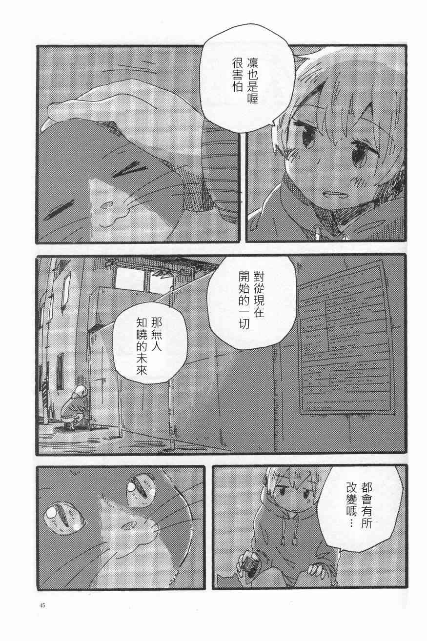 🍔LoveLive (C91)輪郭をなぞる下編 花と横顔 第42页